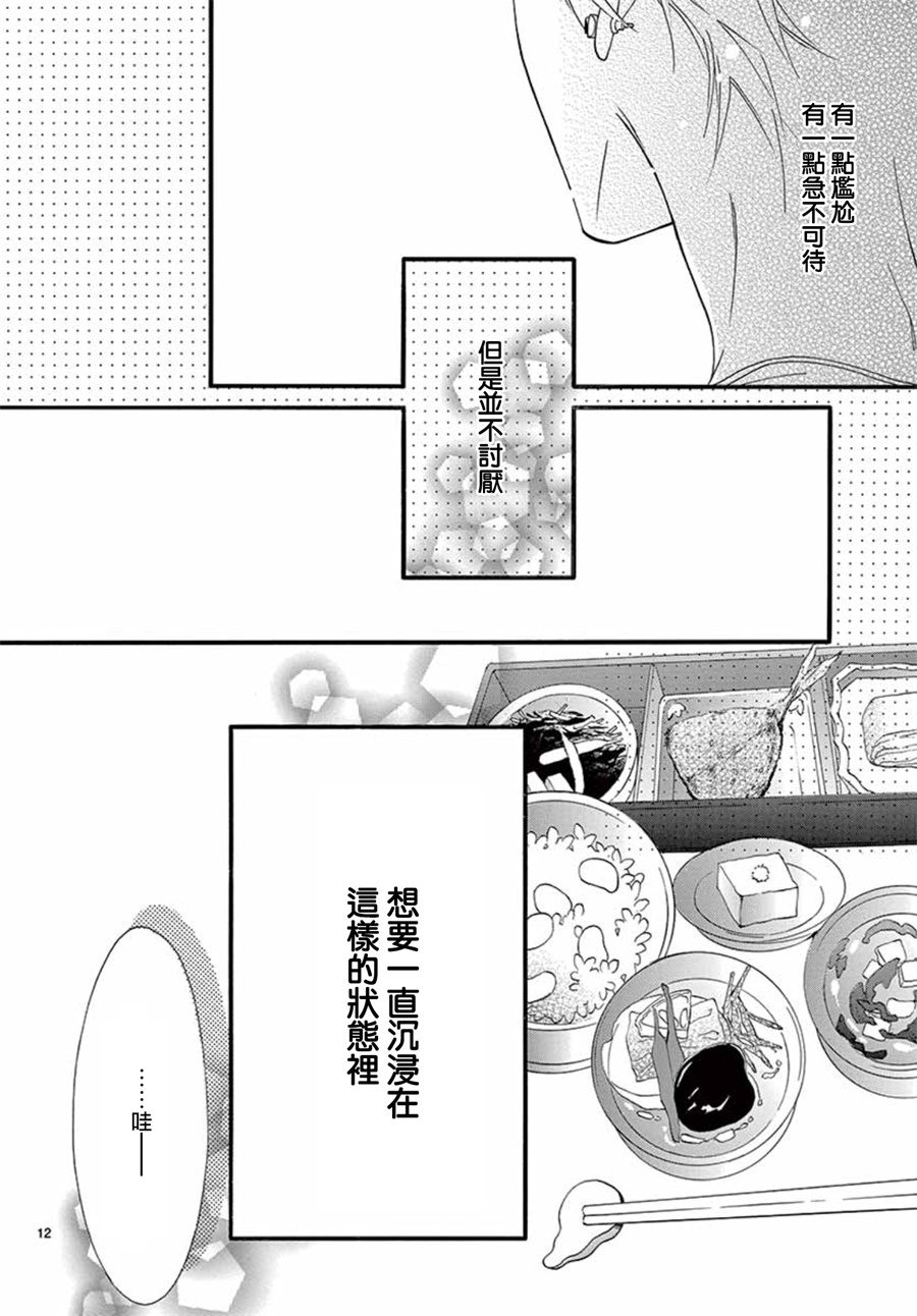 《明日的3600秒》漫画最新章节第15话免费下拉式在线观看章节第【12】张图片