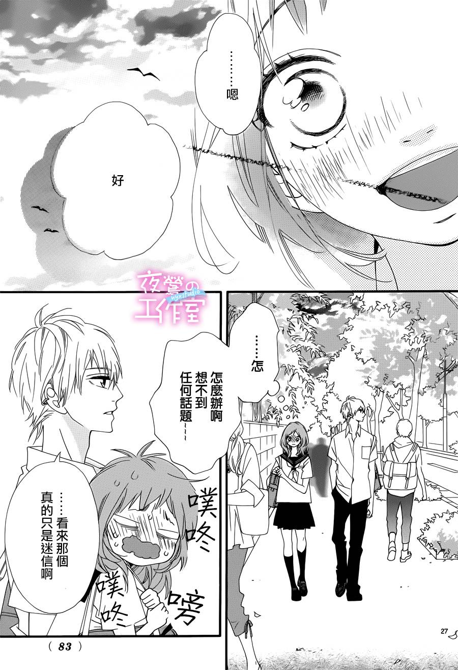 《明日的3600秒》漫画最新章节第8话免费下拉式在线观看章节第【27】张图片