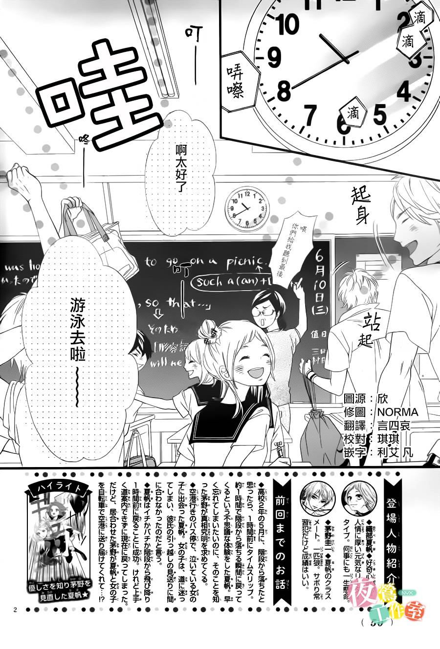 《明日的3600秒》漫画最新章节第5话免费下拉式在线观看章节第【2】张图片
