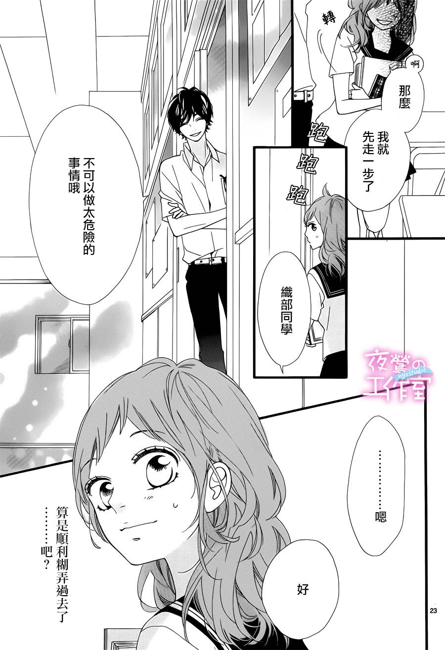 《明日的3600秒》漫画最新章节第8话免费下拉式在线观看章节第【23】张图片