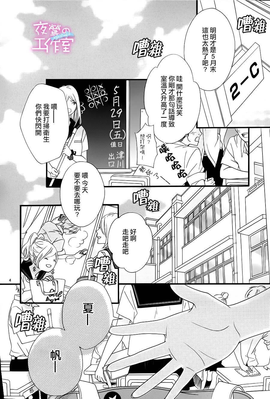 《明日的3600秒》漫画最新章节第3话免费下拉式在线观看章节第【4】张图片