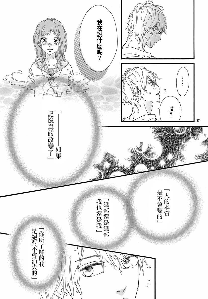 《明日的3600秒》漫画最新章节第18话免费下拉式在线观看章节第【35】张图片