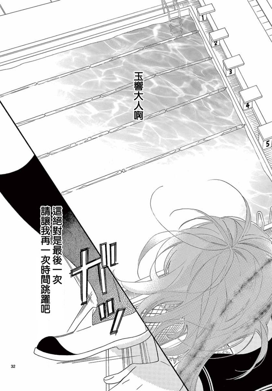 《明日的3600秒》漫画最新章节第17话免费下拉式在线观看章节第【32】张图片