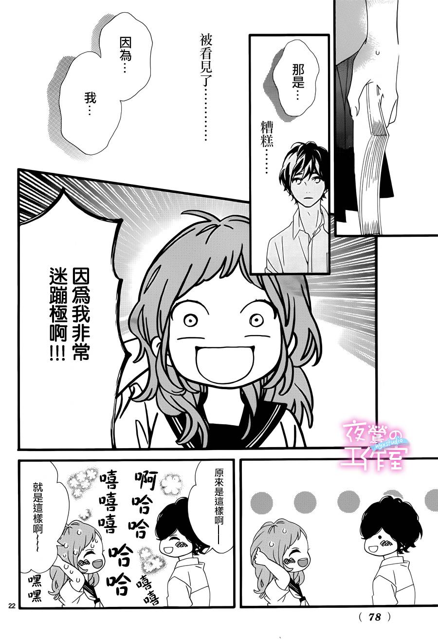 《明日的3600秒》漫画最新章节第8话免费下拉式在线观看章节第【22】张图片