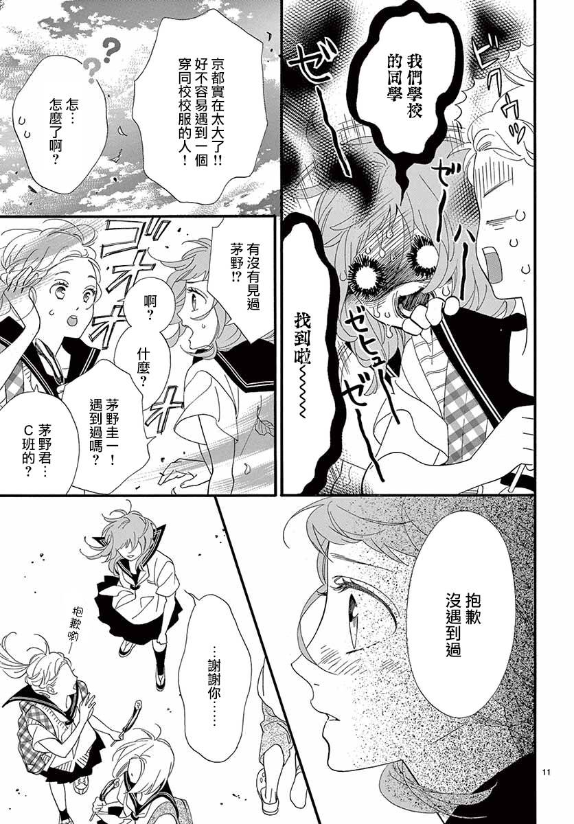 《明日的3600秒》漫画最新章节第18话免费下拉式在线观看章节第【10】张图片