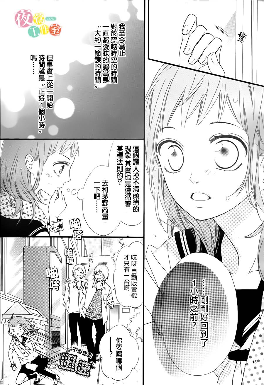 《明日的3600秒》漫画最新章节第5话免费下拉式在线观看章节第【15】张图片