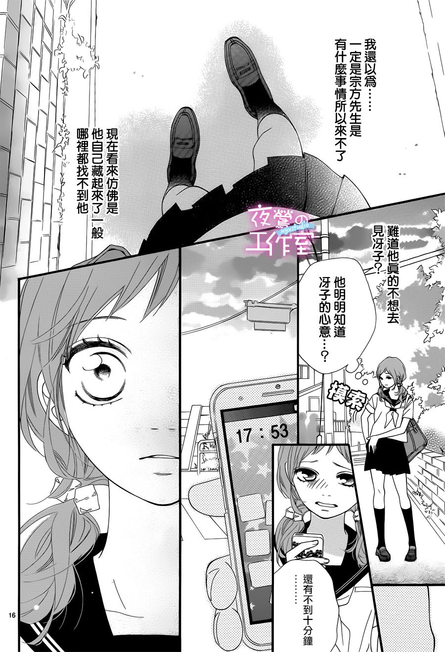 《明日的3600秒》漫画最新章节第13话免费下拉式在线观看章节第【17】张图片