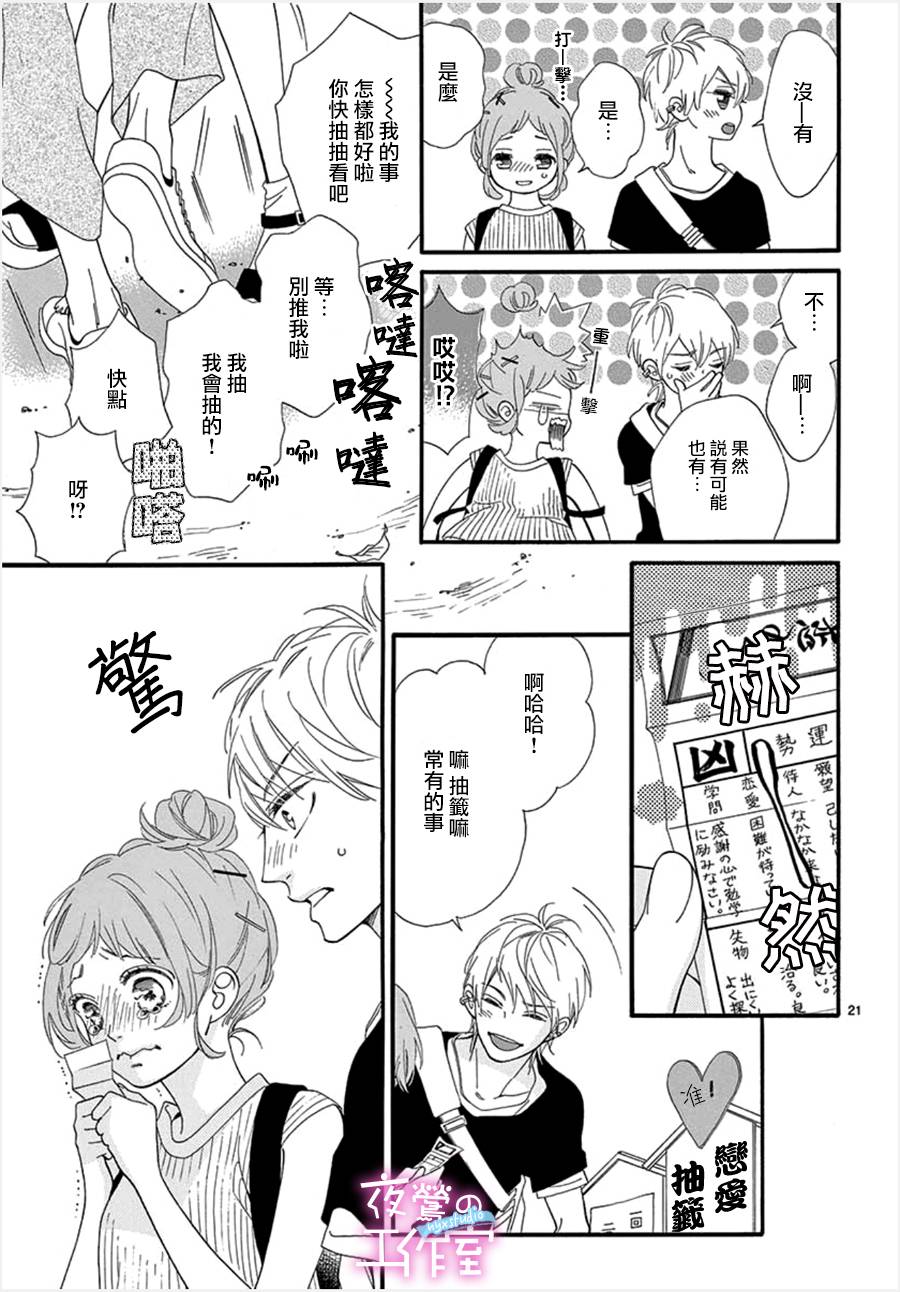 《明日的3600秒》漫画最新章节第14话免费下拉式在线观看章节第【21】张图片