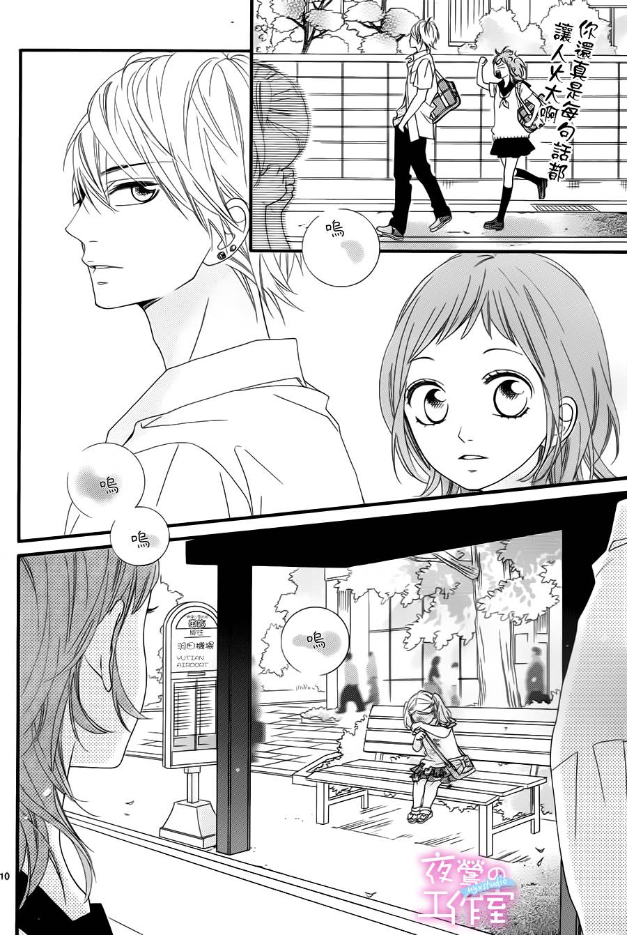 《明日的3600秒》漫画最新章节第3话免费下拉式在线观看章节第【10】张图片