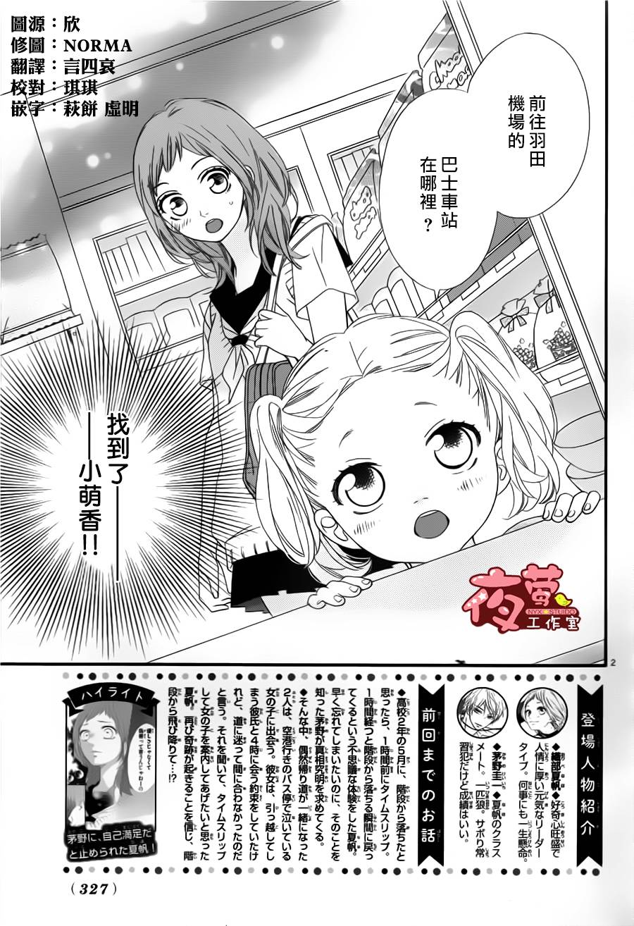 《明日的3600秒》漫画最新章节第4话免费下拉式在线观看章节第【3】张图片