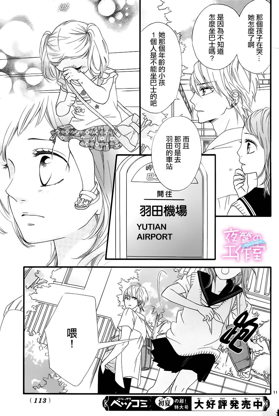 《明日的3600秒》漫画最新章节第3话免费下拉式在线观看章节第【11】张图片