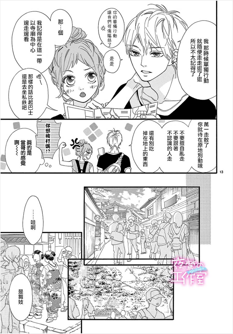 《明日的3600秒》漫画最新章节第14话免费下拉式在线观看章节第【13】张图片