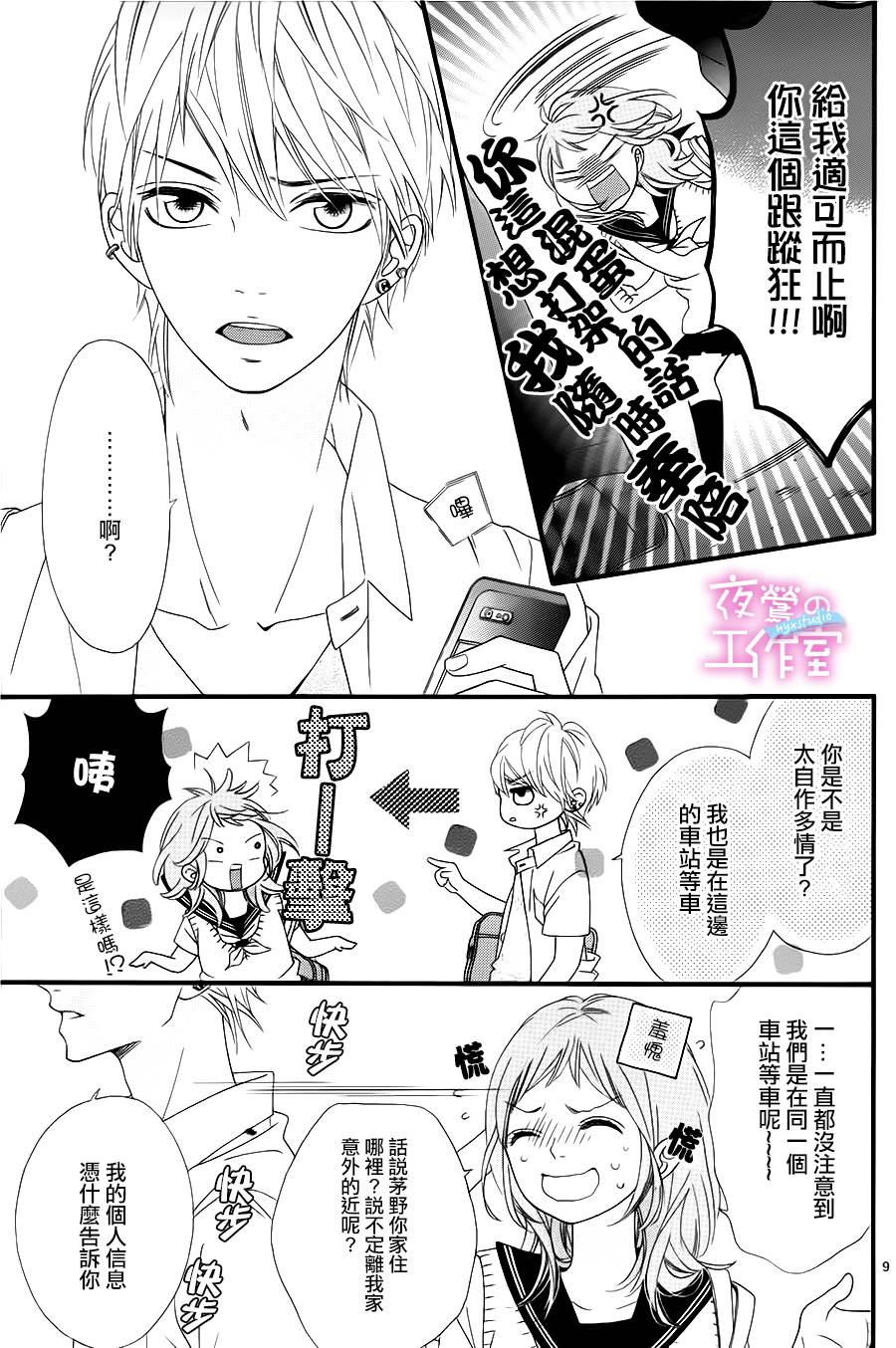 《明日的3600秒》漫画最新章节第3话免费下拉式在线观看章节第【9】张图片