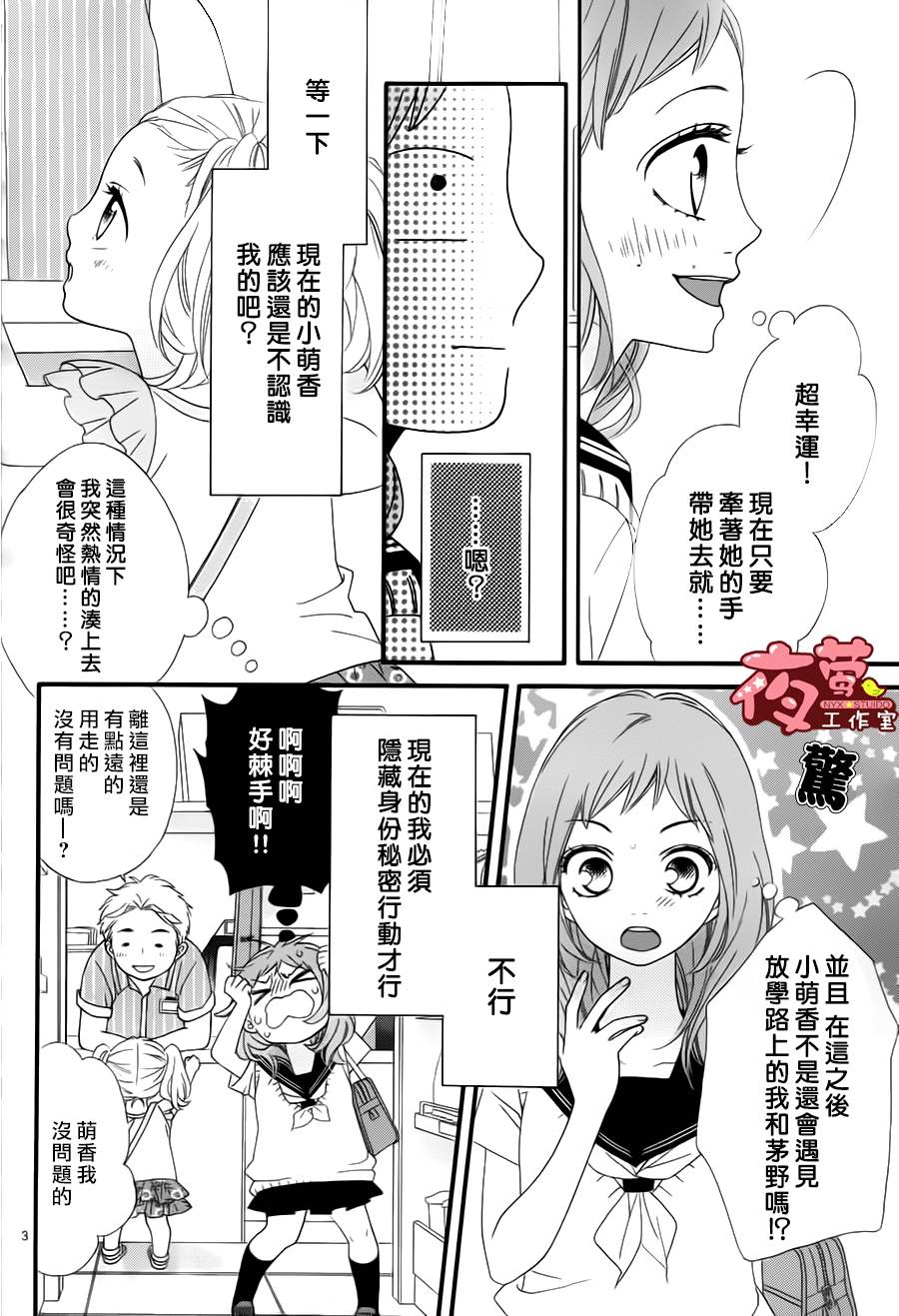 《明日的3600秒》漫画最新章节第4话免费下拉式在线观看章节第【4】张图片