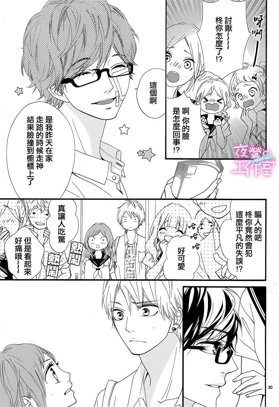 《明日的3600秒》漫画最新章节第10话免费下拉式在线观看章节第【30】张图片