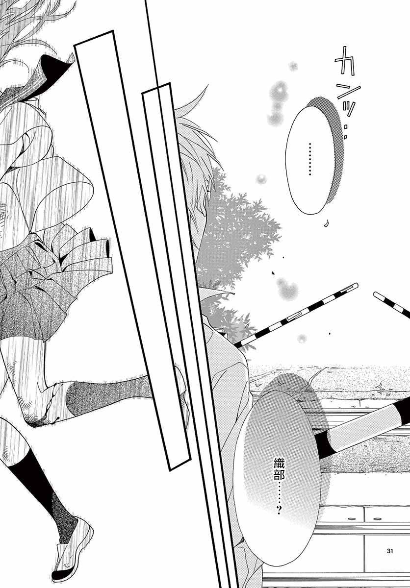 《明日的3600秒》漫画最新章节第18话免费下拉式在线观看章节第【29】张图片