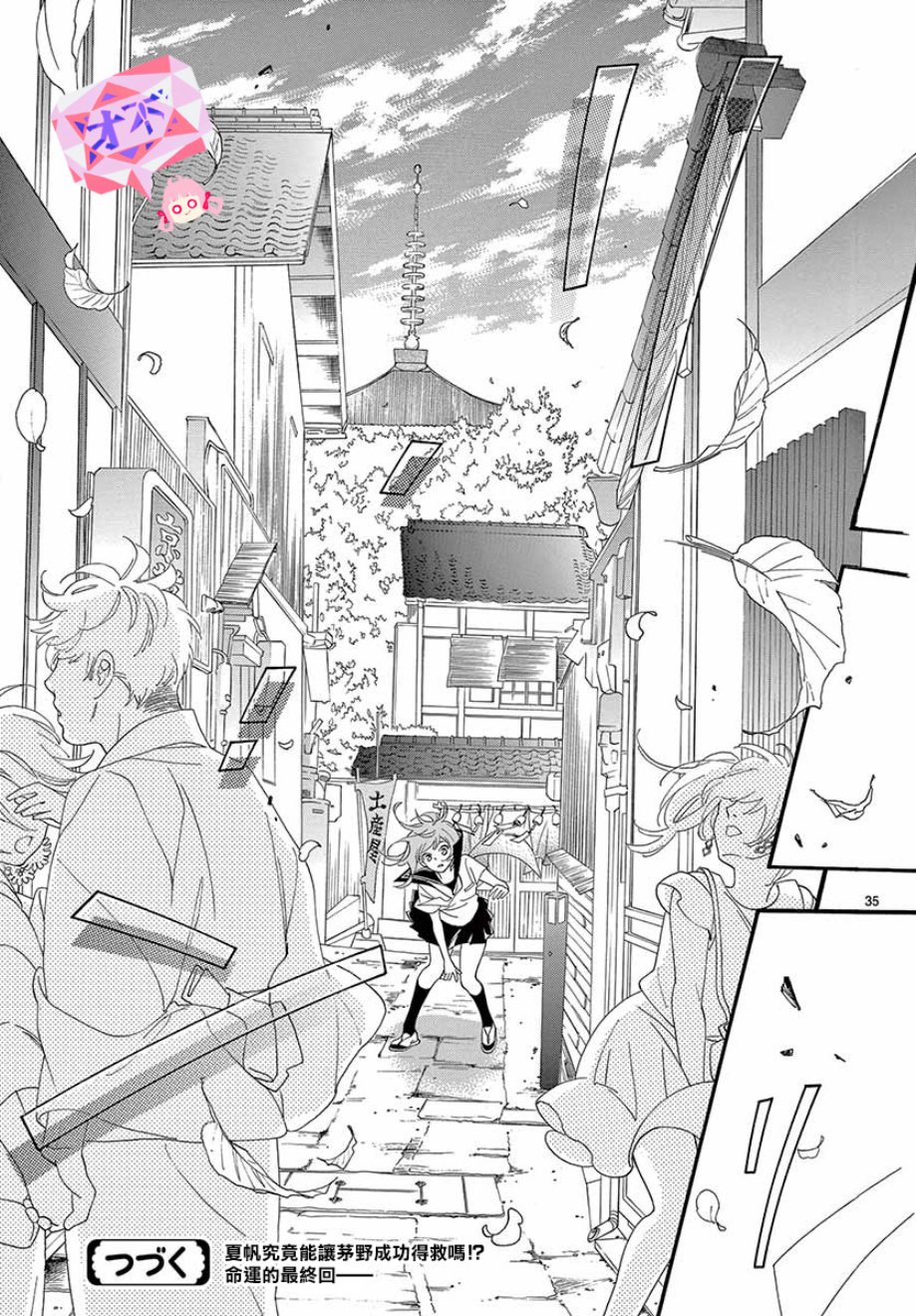 《明日的3600秒》漫画最新章节第17话免费下拉式在线观看章节第【35】张图片