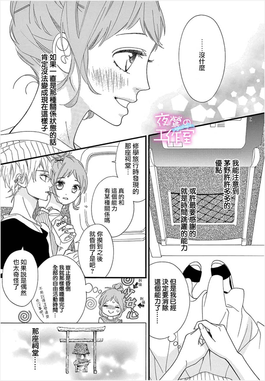 《明日的3600秒》漫画最新章节第14话免费下拉式在线观看章节第【9】张图片