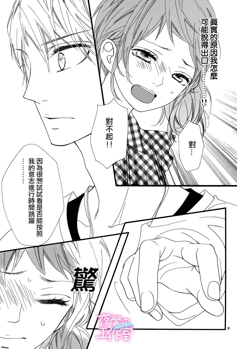 《明日的3600秒》漫画最新章节第7话免费下拉式在线观看章节第【9】张图片