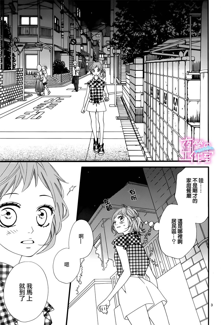 《明日的3600秒》漫画最新章节第7话免费下拉式在线观看章节第【3】张图片