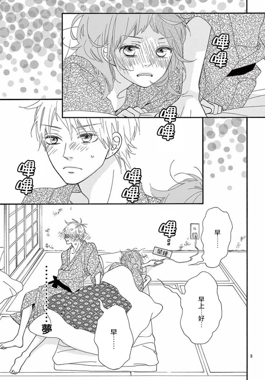 《明日的3600秒》漫画最新章节第16话免费下拉式在线观看章节第【3】张图片