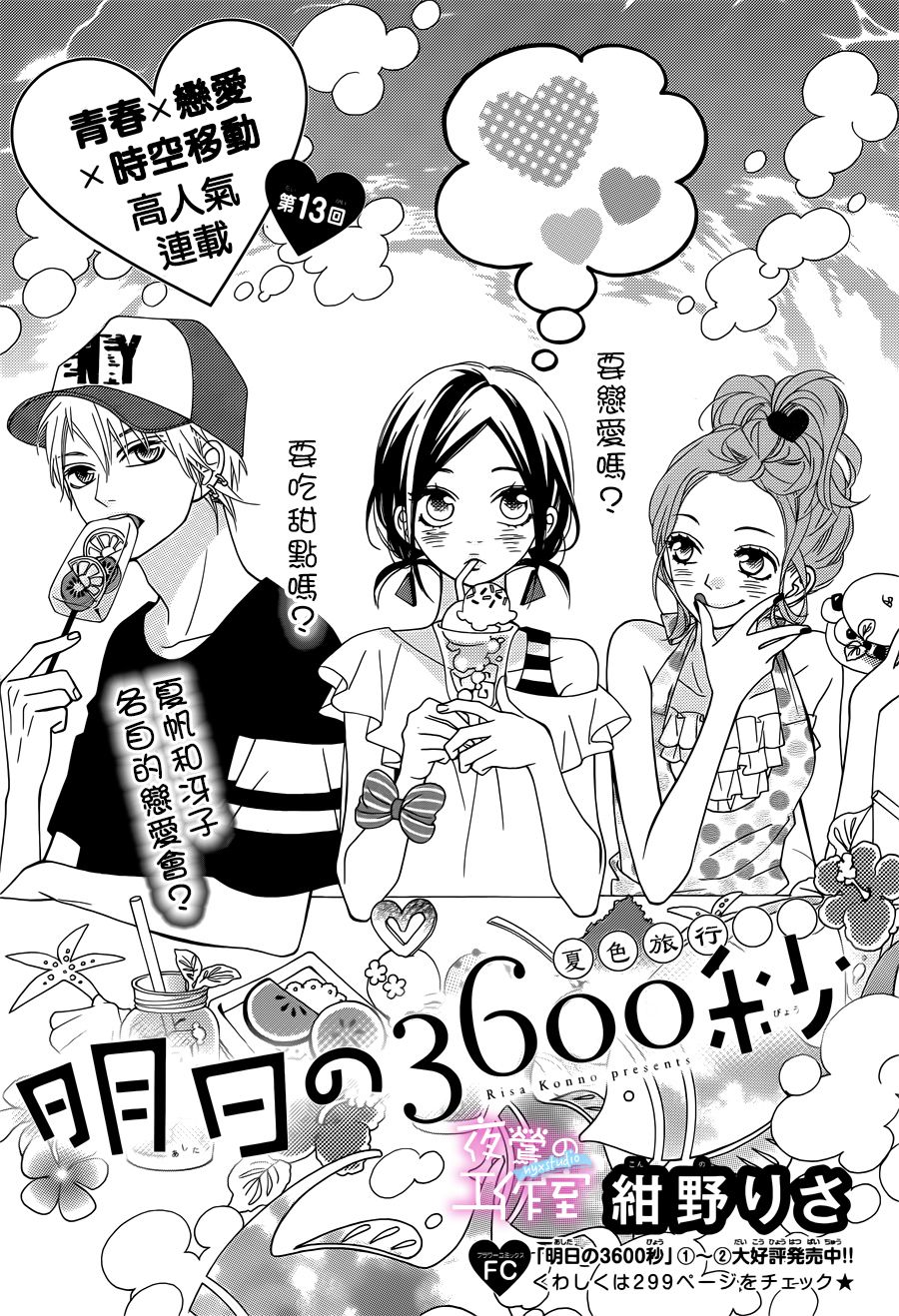 《明日的3600秒》漫画最新章节第13话免费下拉式在线观看章节第【2】张图片