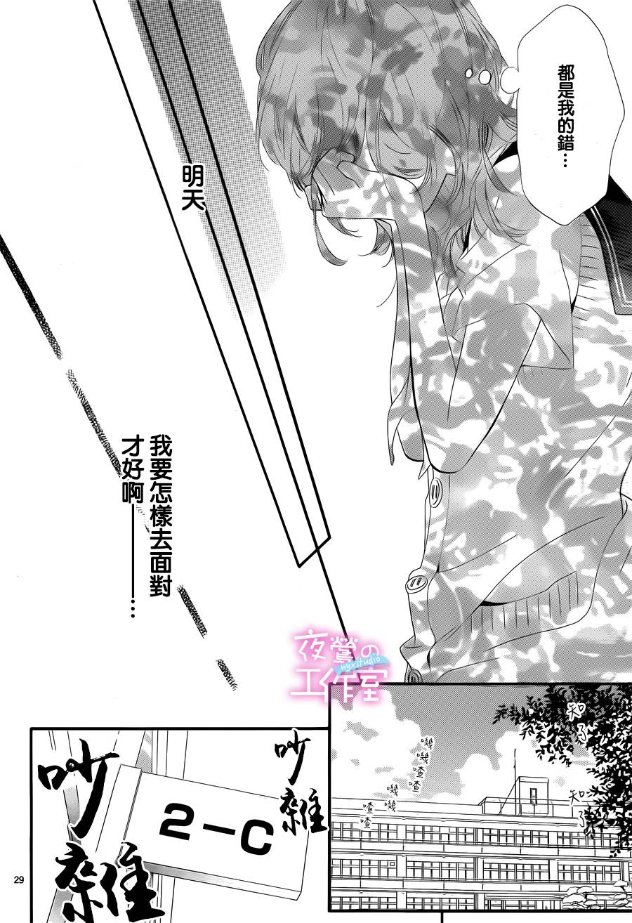 《明日的3600秒》漫画最新章节第10话免费下拉式在线观看章节第【29】张图片