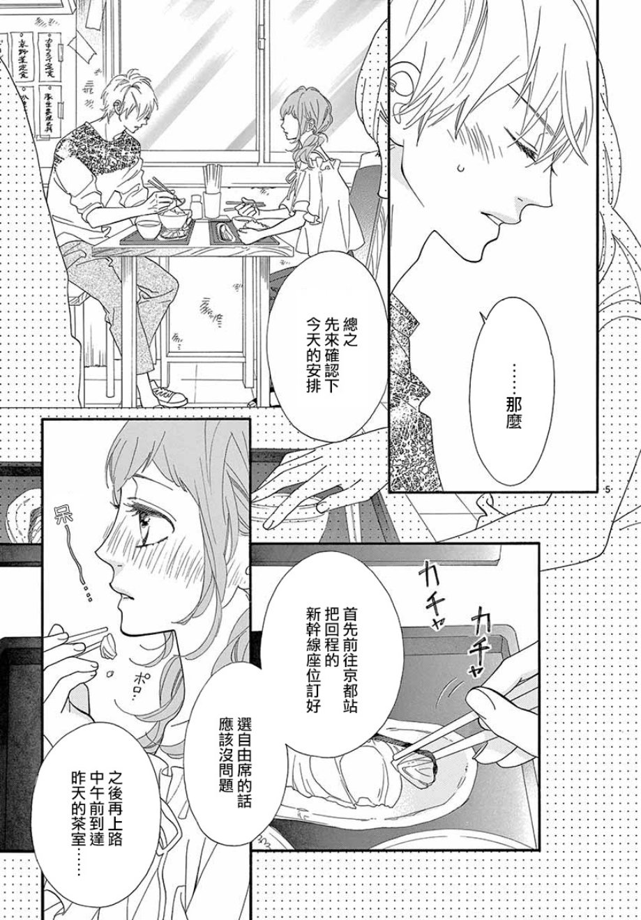 《明日的3600秒》漫画最新章节第16话免费下拉式在线观看章节第【5】张图片