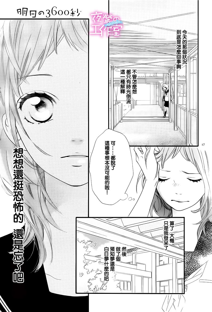 《明日的3600秒》漫画最新章节第2话免费下拉式在线观看章节第【17】张图片