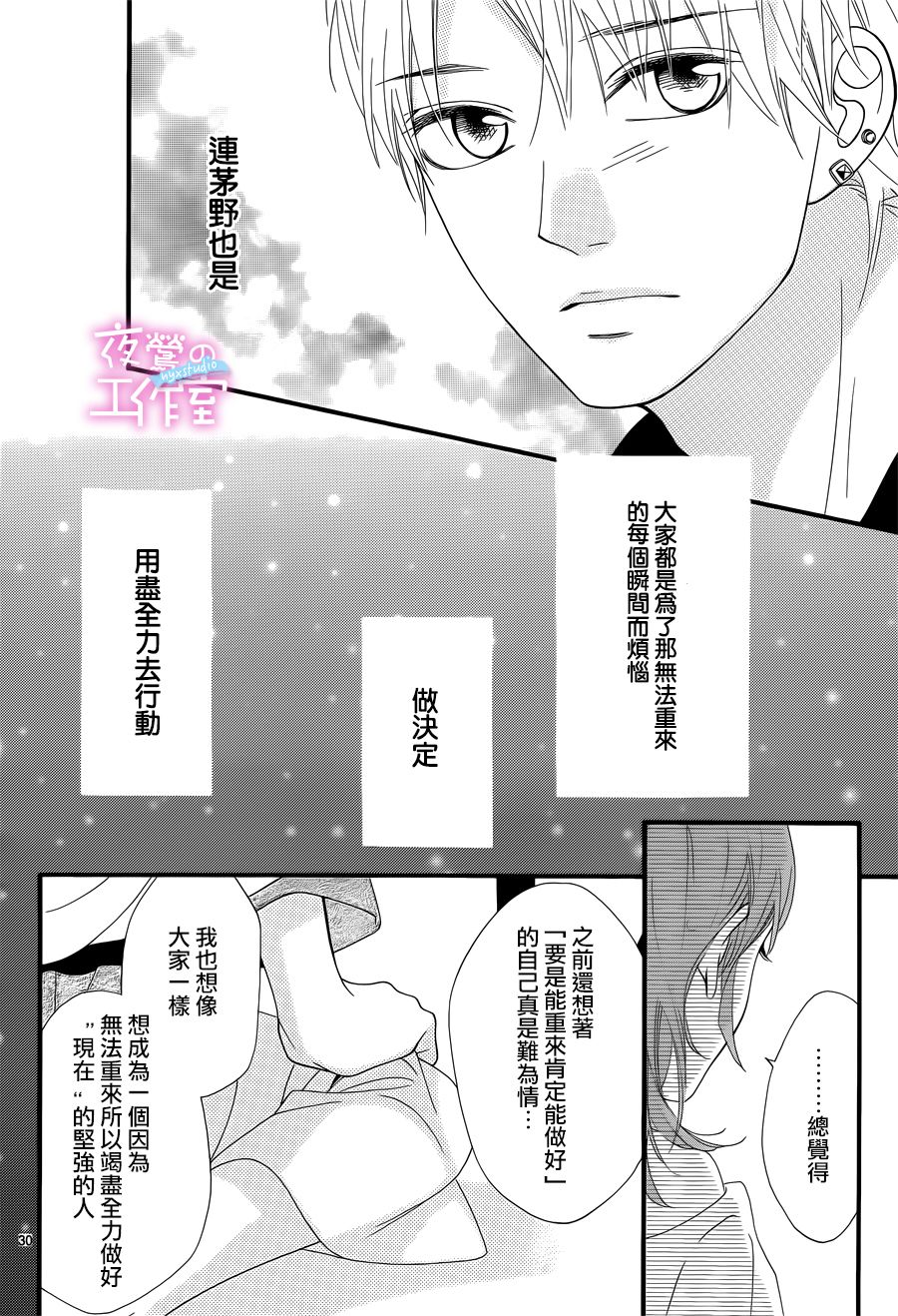 《明日的3600秒》漫画最新章节第13话免费下拉式在线观看章节第【31】张图片