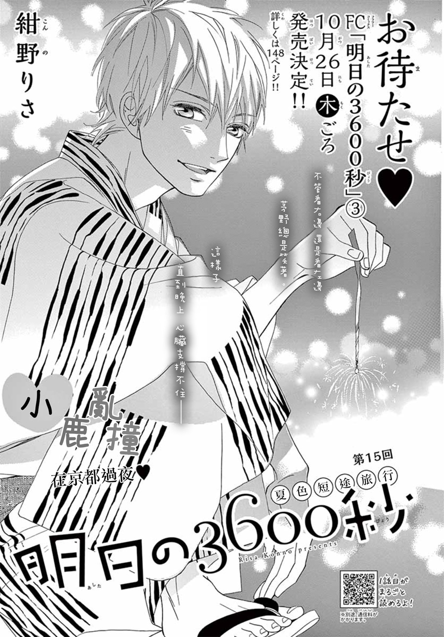 《明日的3600秒》漫画最新章节第15话免费下拉式在线观看章节第【1】张图片