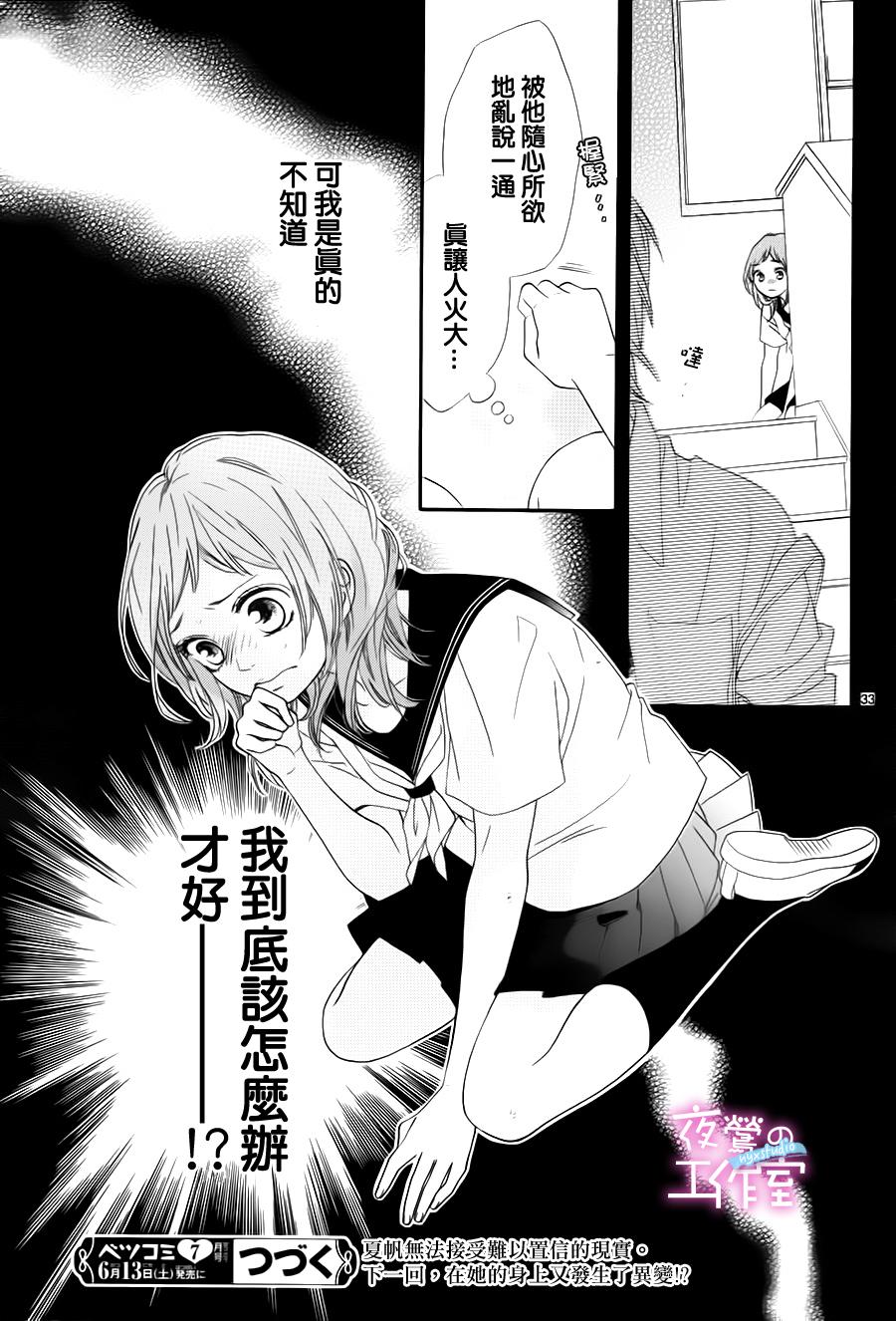 《明日的3600秒》漫画最新章节第2话免费下拉式在线观看章节第【32】张图片