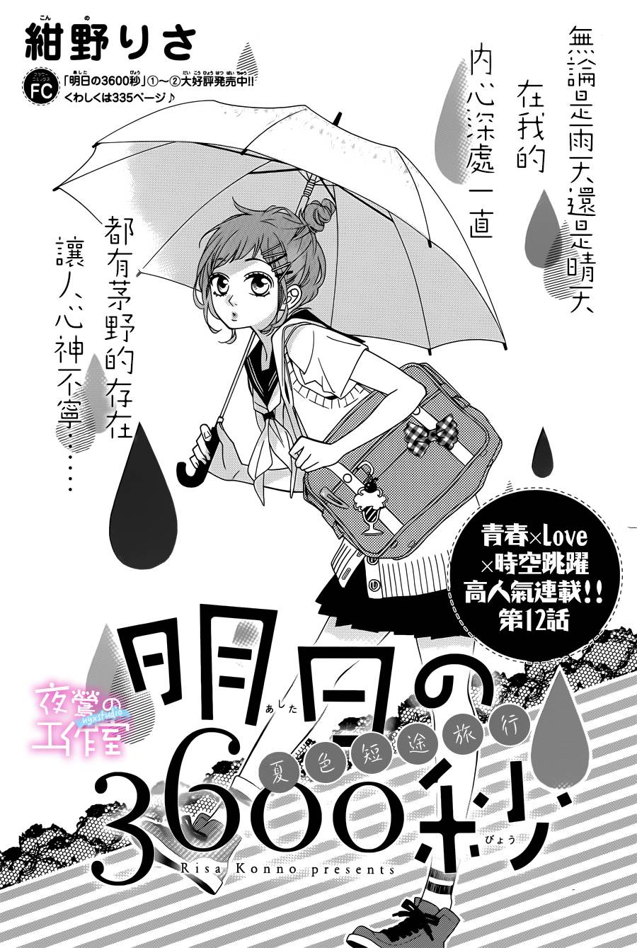 《明日的3600秒》漫画最新章节第12话免费下拉式在线观看章节第【2】张图片