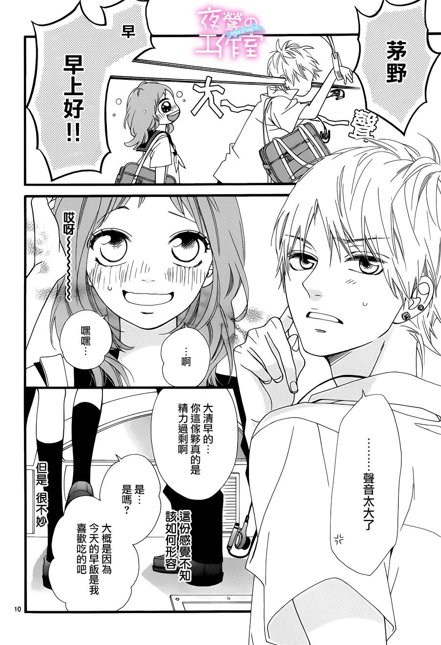 《明日的3600秒》漫画最新章节第8话免费下拉式在线观看章节第【10】张图片