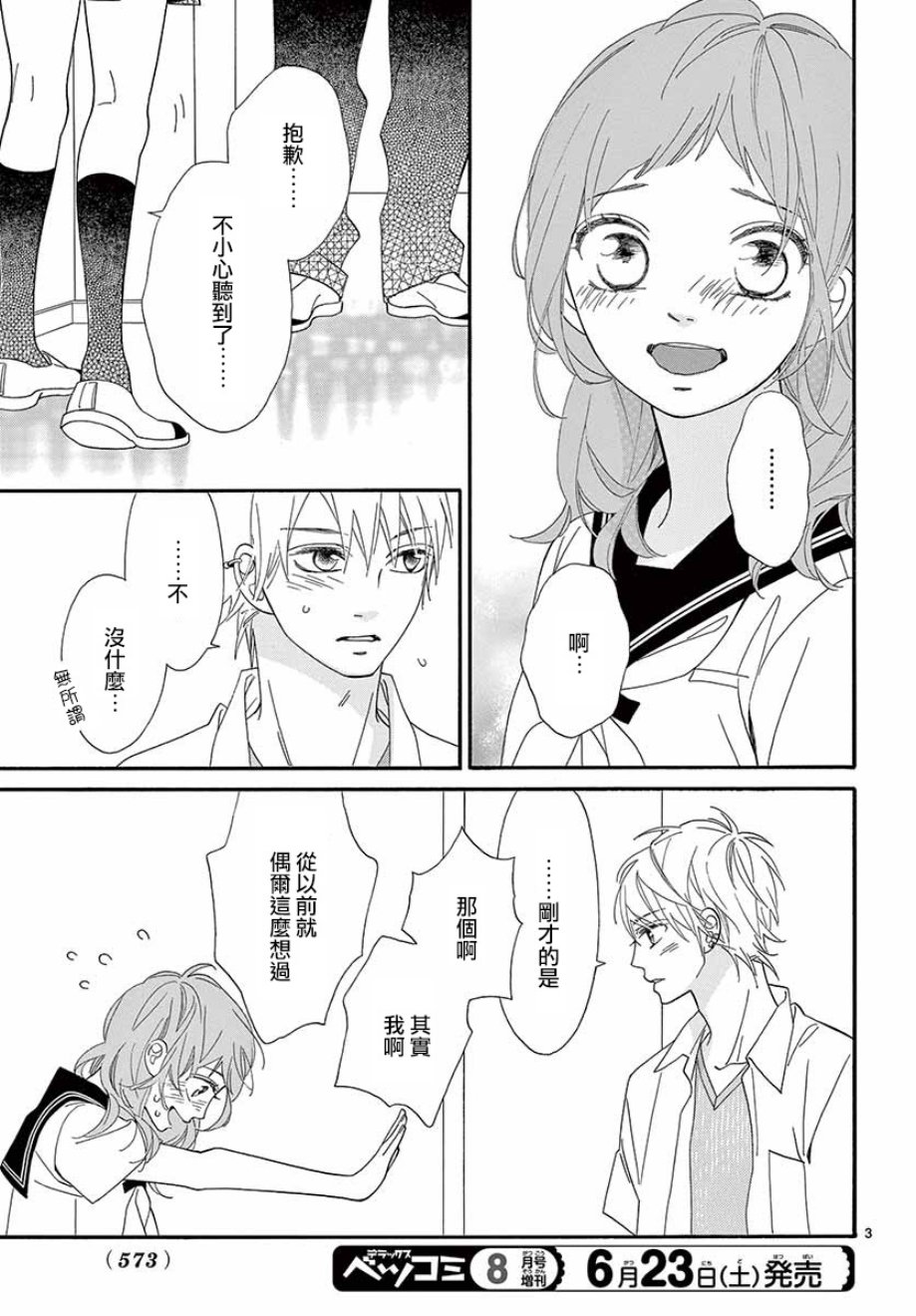 《明日的3600秒》漫画最新章节第17话免费下拉式在线观看章节第【3】张图片