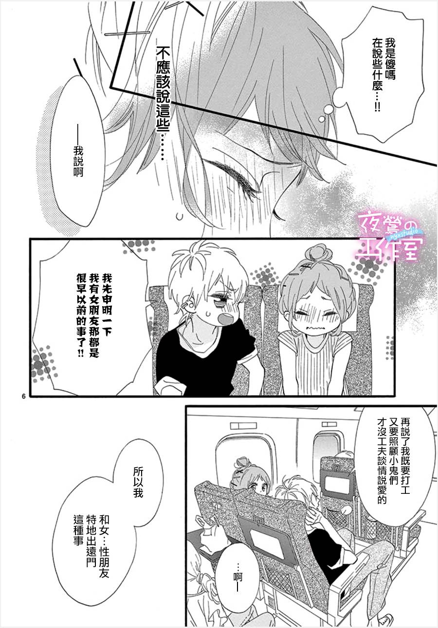 《明日的3600秒》漫画最新章节第14话免费下拉式在线观看章节第【6】张图片