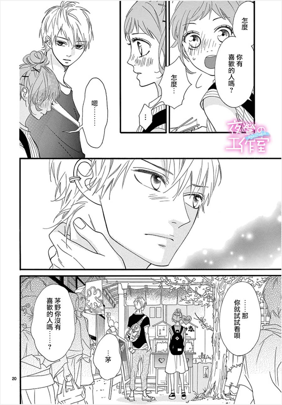 《明日的3600秒》漫画最新章节第14话免费下拉式在线观看章节第【20】张图片