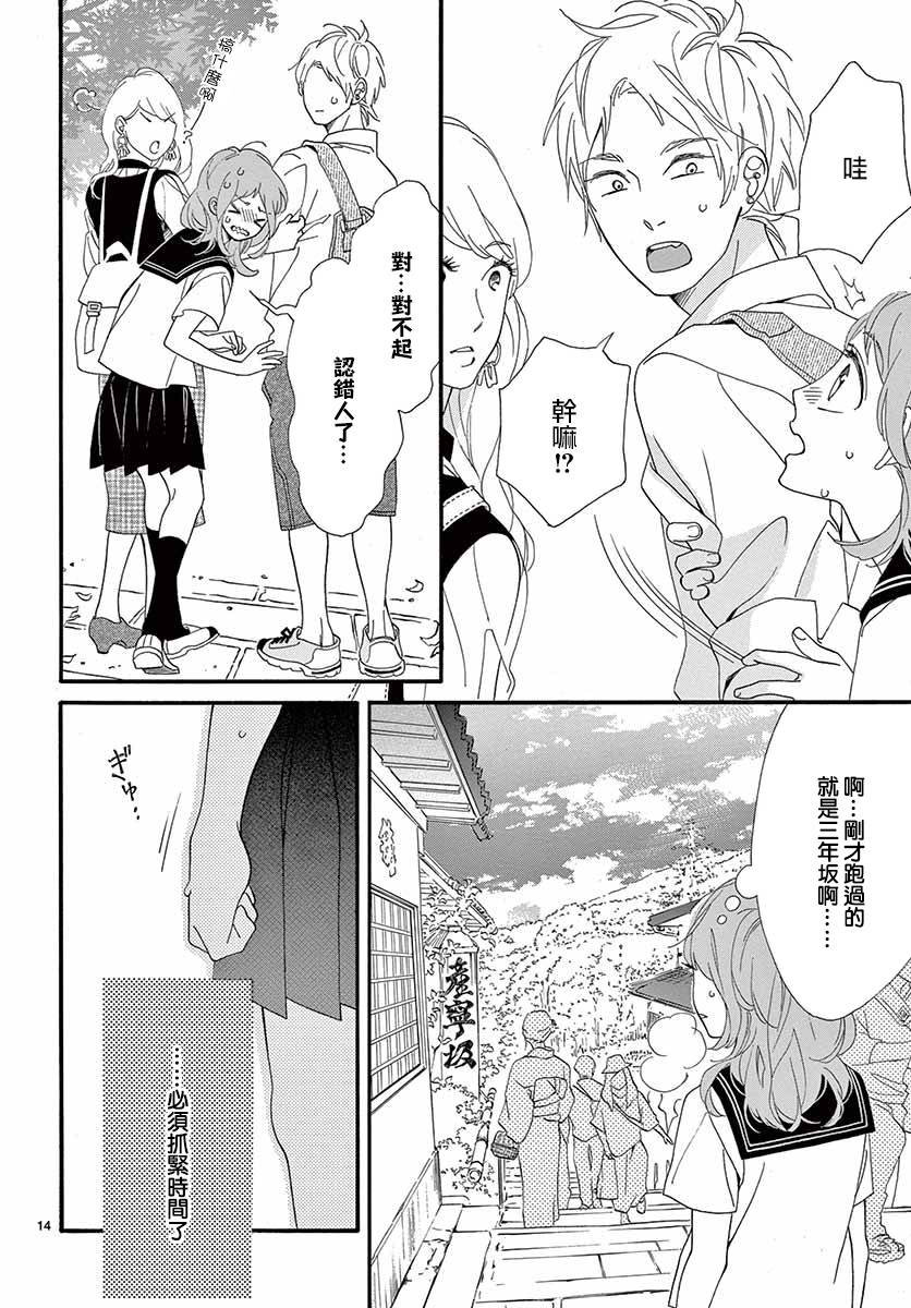 《明日的3600秒》漫画最新章节第18话免费下拉式在线观看章节第【13】张图片