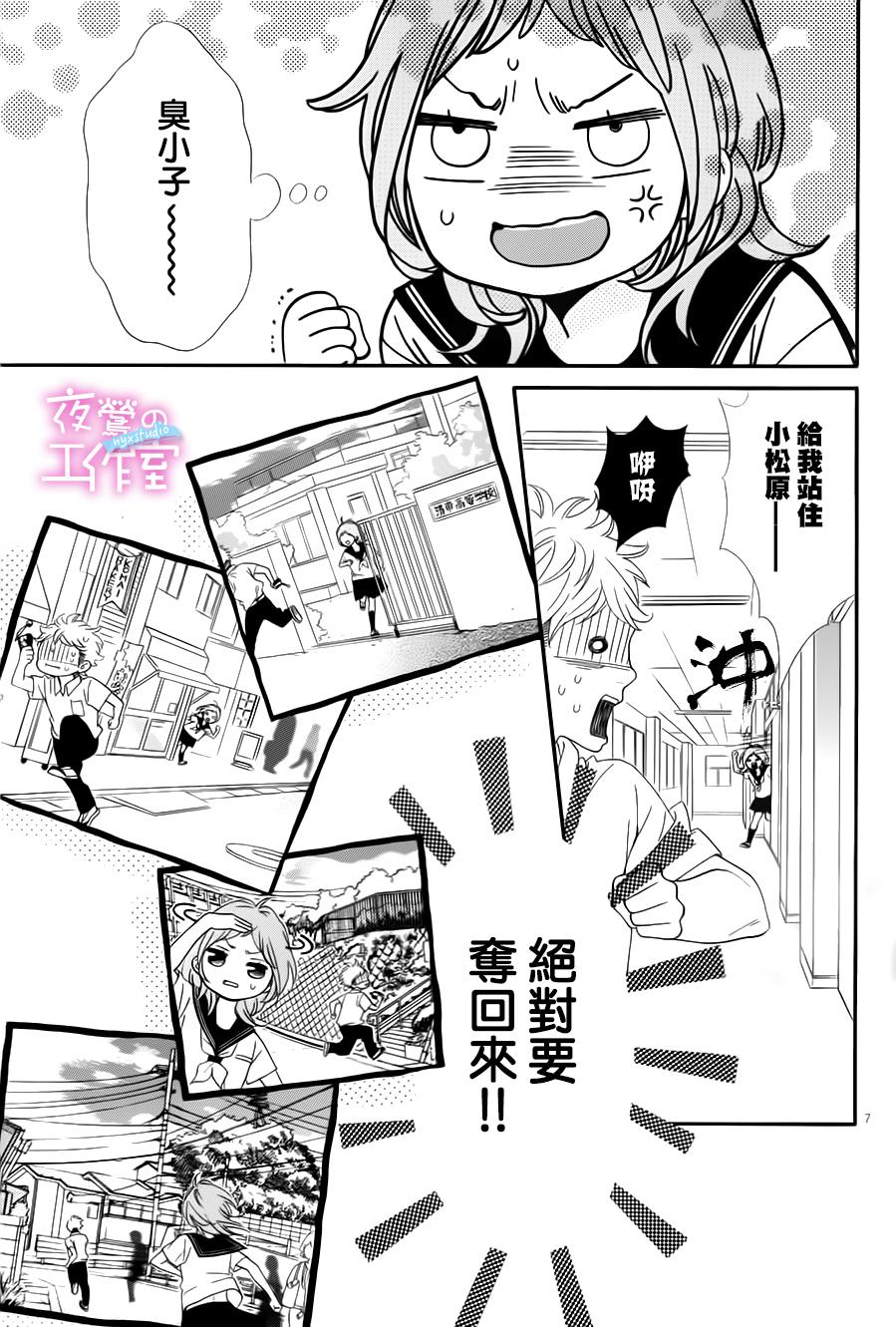 《明日的3600秒》漫画最新章节第2话免费下拉式在线观看章节第【7】张图片