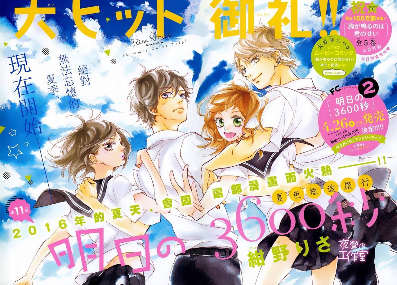 《明日的3600秒》漫画最新章节第11话免费下拉式在线观看章节第【3】张图片