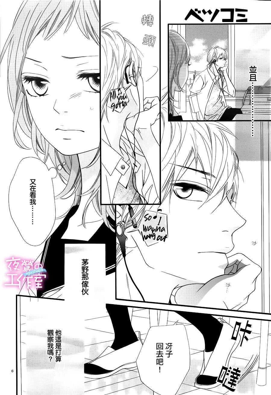 《明日的3600秒》漫画最新章节第3话免费下拉式在线观看章节第【6】张图片