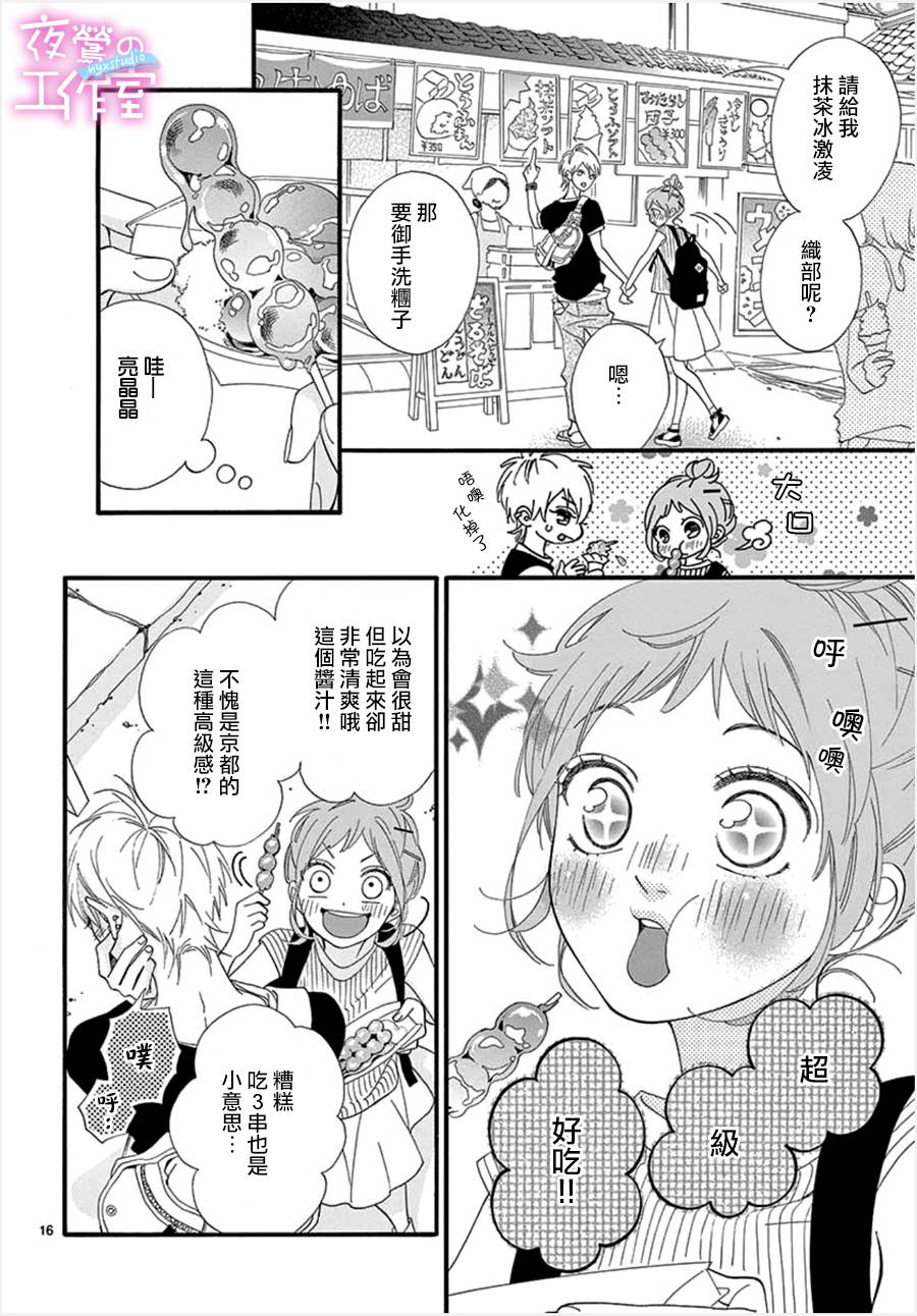 《明日的3600秒》漫画最新章节第14话免费下拉式在线观看章节第【16】张图片