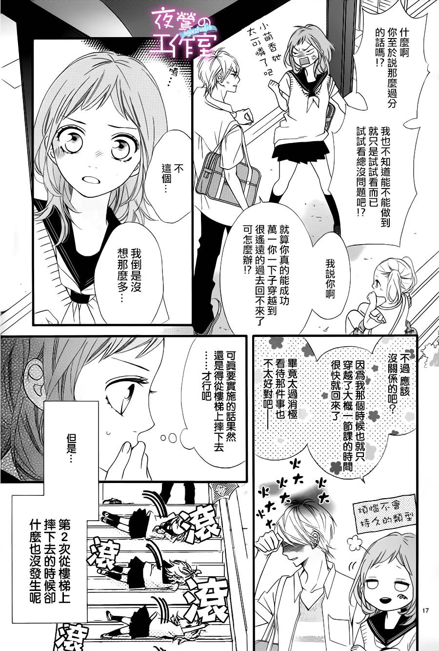《明日的3600秒》漫画最新章节第3话免费下拉式在线观看章节第【17】张图片