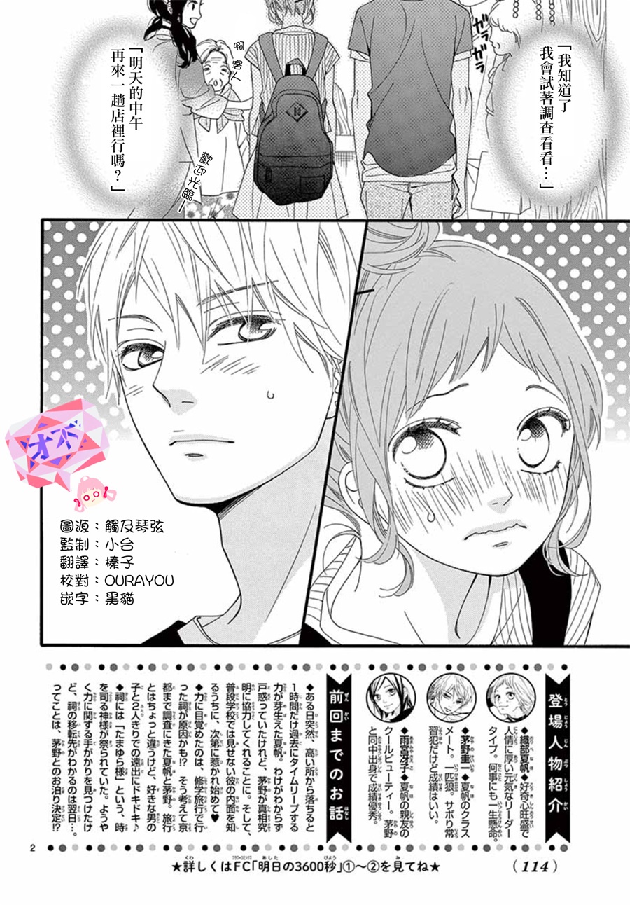 《明日的3600秒》漫画最新章节第15话免费下拉式在线观看章节第【2】张图片