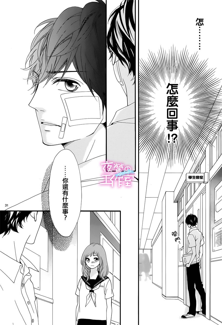 《明日的3600秒》漫画最新章节第10话免费下拉式在线观看章节第【31】张图片