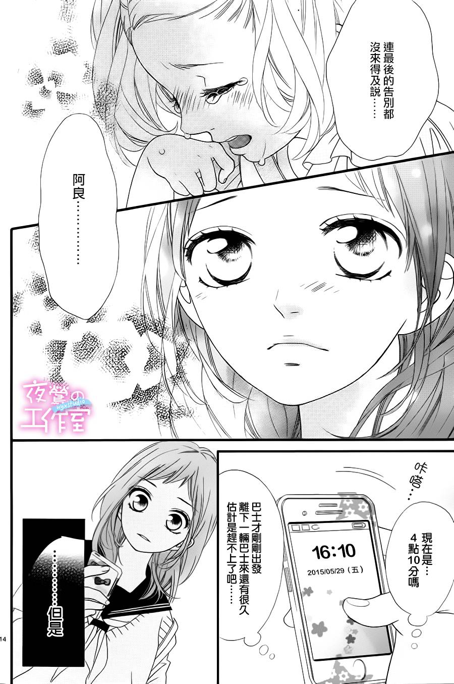 《明日的3600秒》漫画最新章节第3话免费下拉式在线观看章节第【14】张图片