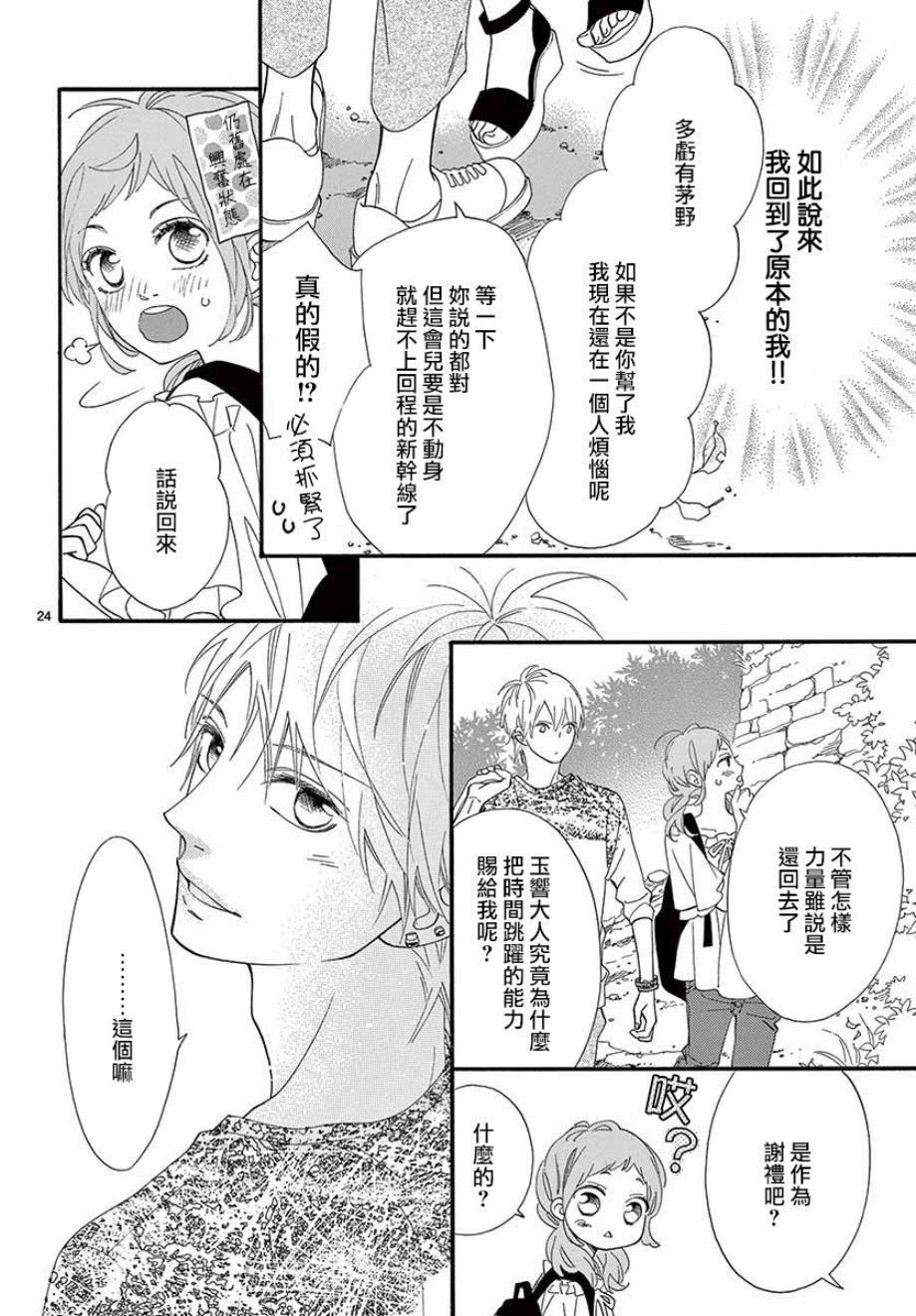 《明日的3600秒》漫画最新章节第16话免费下拉式在线观看章节第【24】张图片