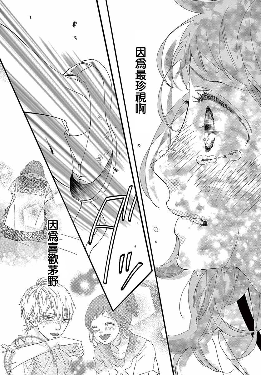 《明日的3600秒》漫画最新章节第18话免费下拉式在线观看章节第【19】张图片