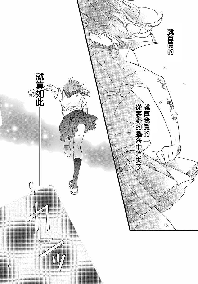 《明日的3600秒》漫画最新章节第18话免费下拉式在线观看章节第【21】张图片