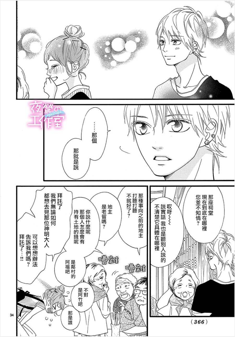 《明日的3600秒》漫画最新章节第14话免费下拉式在线观看章节第【34】张图片